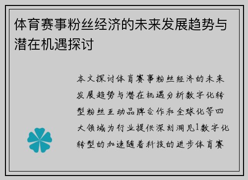 体育赛事粉丝经济的未来发展趋势与潜在机遇探讨