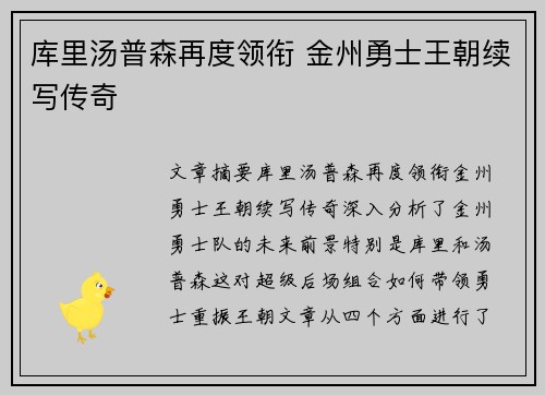 库里汤普森再度领衔 金州勇士王朝续写传奇