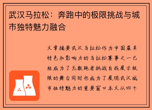武汉马拉松：奔跑中的极限挑战与城市独特魅力融合
