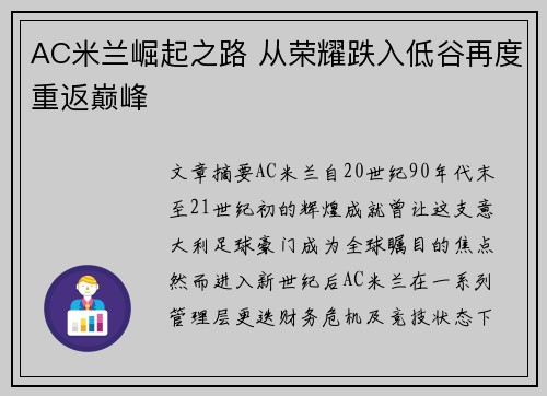 AC米兰崛起之路 从荣耀跌入低谷再度重返巅峰