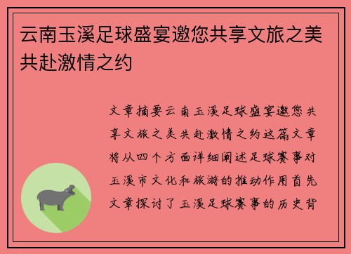 云南玉溪足球盛宴邀您共享文旅之美共赴激情之约