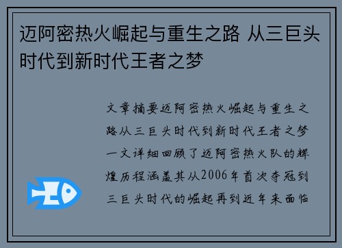 迈阿密热火崛起与重生之路 从三巨头时代到新时代王者之梦