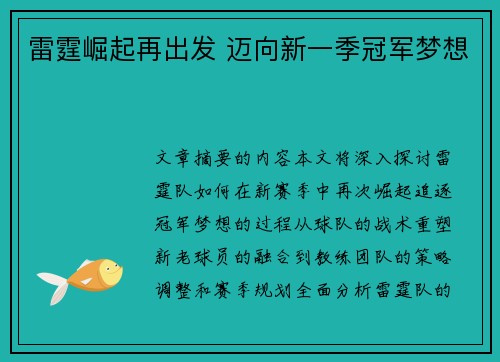 雷霆崛起再出发 迈向新一季冠军梦想